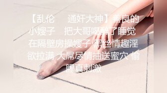 帮学员代聊兄弟的女朋友偷情，约炮骚逼口交（代聊熟人）