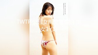 【极品推荐】万粉红人美女〖台北1001〗与美籍男友性爱私拍流出 欲望晨炮 灵欲肉体满足饥渴大屌内射 高清1080P原版