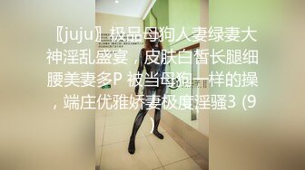 【重磅福利】全网稀缺资源??最新高端淫妻私密群内部福利Vol.19 人前女神 人后母狗 淫乱女神篇 高清720P版