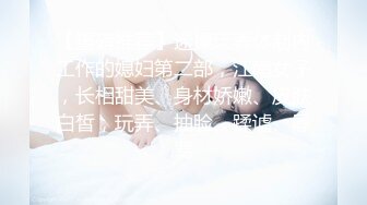 童颜巨乳-爹咪DemiFairyTW第19 20号作品连体网衣精油清洁妹又纯又欲