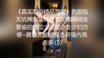 豹纹短裙极品小骚货，厨房大战操骚逼，扶腰后入干美臀，转战床上，骑乘位打桩机，粉嫩小骚逼