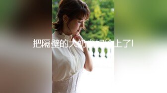 【新片速遞】 办公楼女厕全景偷拍制服高跟女厕同事的肥美大鲍鱼[771M/MP4/05:24]