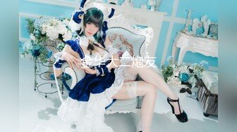 推特优质绿帽人妻【生活在别处】绝版私拍，女女百合3P陌生男人无套精液洗逼