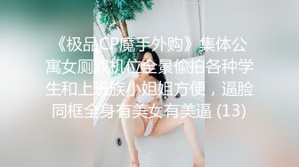 kcf9.com-终极反差露脸小女神！推特金主爸爸【ron的奴隶】调教淫荡嫩妹母狗，户外露出淫字喝尿野战狗笼狗爬各种花样不当人看