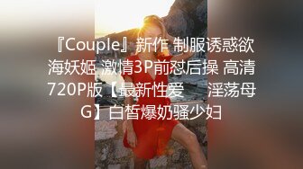 STP18679 超淫荡制服御姐家庭父女乱伦骚浪小贱人勾引干爹沙发上激情三飞无套换着肏谁也不闲着干爹J8要废的节奏