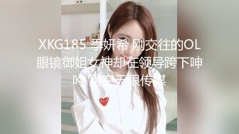 XKG185 季妍希 刚交往的OL眼镜御姐女神却在领导跨下呻吟 星空无限传媒