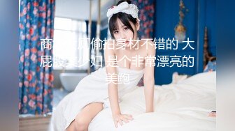 [MP4/ 1.05G]&nbsp;&nbsp;清纯邻家女孩模特 很配合摄影师 但一摸就说要加钱 太漂亮