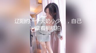 [MP4]天美传媒-逆袭小伙强操爆操傲娇豪乳萝莉大小姐天美女神林妙可