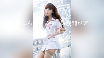 【骑洋马光荣❤️挨洋炮可耻】