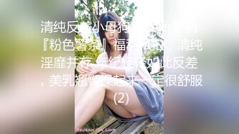 【稀缺資源】超人氣極品名穴嫩模『雅捷x奈奈』色氣JK媚魔 淫慾母女丼 癡淫魅魔淫術回戰 1080P高清原版