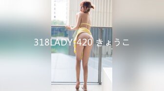 318LADY-420 きょうこ