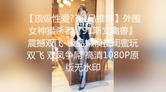 【超顶❤️淫奴萝莉】萝莉小奈❤️ 极品嫩萝91大神的玩物 体育服下的美妙酮体 超粉紧致白虎蜜穴 大屌抽射太上头了