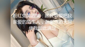 《精品刺激原版购得》性感身材清纯气质美女交友不慎遇到一个大变态喜欢死猪玩牙刷打火机各种尽情玩弄，夸张阴毛是亮点