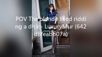 POV The blonde liked ridding a dick - LuxuryMur (642d8feabb07a)