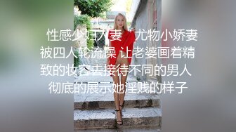 ✿性感少妇人妻✿ 尤物小娇妻被四人轮流操 让老婆画着精致的妆容去接待不同的男人 彻底的展示她淫贱的样子