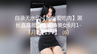 自录无水印【呦呦爱吃肉】黑长直高颜值妩媚小美女6月1-7月2【19V】  (6)