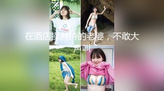 【新片速遞】&nbsp;&nbsp;顶级尤物！气质女神！双女自慰秀，无毛骚穴假屌抽插，翘起屁股互捅，娇喘呻吟流出白浆，极度风骚诱惑[2.43G/MP4/03:27:17]