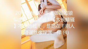 【极品女神??价值17美金】美乳新人『丽露Leelo』绝美和服诱惑 全裸美胸超美情色互動 大尺度隐藏版 高清1080P版