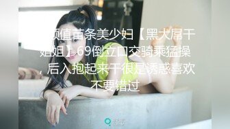 高颜值苗条美少妇【黑大屌干姐姐】69倒立口交骑乘猛操，后入抱起来干很是诱惑喜欢不要错过