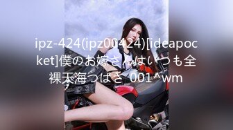 ipz-424(ipz00424)[ideapocket]僕のお嫁さんはいつも全裸天海つばさ_001^wm