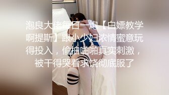 补课班女老师上门辅导孩子学习被猥琐家长下药迷翻剪B毛玩肥B (1)