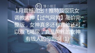 “啊~太大了老公~插死我了”对话刺激 12月最新露脸付费 健身猛男【宋先生-甜瓜】又攻又守玩肏3位极品外围人妖 车模 (17)