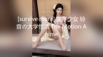 [survive more] 文学少女 铃音の大学性活 The Motion Anime