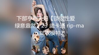 抖音高颜值网红女主播欣桐最新付费福利口交爆菊性爱精选合集.