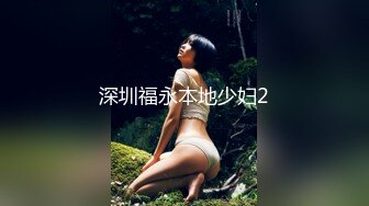 顶级探花大神『PD探花』拿下落落大方的巨乳学妹，极品颜值 劲爆完美身材，外表清纯靓丽床上风骚