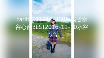 carib_111016-300早抜き水谷心音BEST2016-11-10水谷心音