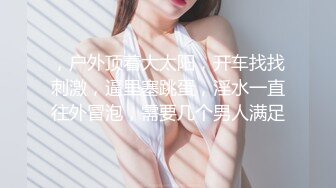 剧情演绎野战勾引滴滴女乘客路边开操，很刺激