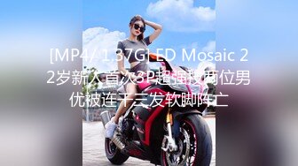 【ED Mosaic】E罩杯妹妹与两支大鸡鸡哥哥玩3P