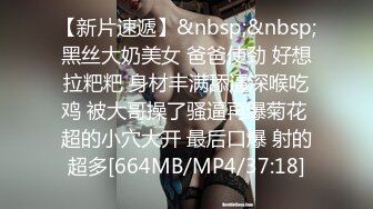 对穿着开档黑丝的极品御姐无法抵挡，揉捏肉体亲吻