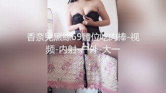 这么完美的女人怎么也下海了，太精彩了 狼友的福音 撸点极高 9分超高颜值甜美的脸蛋