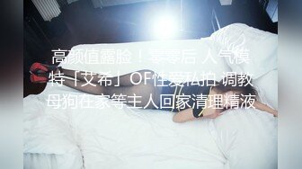 夫妻互换素质/颜值高单男/限福建省