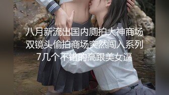 校花女神性感黑丝露脸在厕所偷偷的挣狼友的压岁钱，听狼友指挥揉奶抠逼，把自己搞到高潮喷水舔弄手指好骚啊