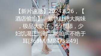 【新片速遞】 美容化妆店的骚职员，调教舔屁眼，还被她打屁股，真胸！[22M/MP4/00:38]