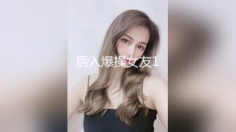 后入爆操女友1