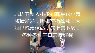 乖巧的新人小少妇露脸跟小哥激情啪啪，听狼友指挥舔弄大鸡巴洗澡诱惑，床上床下房间各种各种开草表情好骚