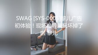 SWAG [SYS-0005]黎儿广告初体验！现场被导演玩坏掉了啦 黎儿