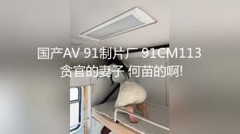 极品蜜桃美臀表妹的逼只属于我操 边后入翘美臀不停抽插还发性爱视频给她同学看 逼紧人骚无套干更刺激