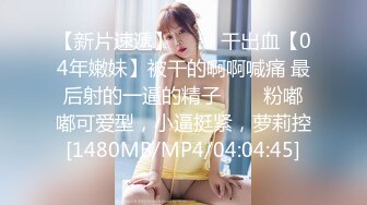 【萝莉控狂喜】杭州海王「JK_0571」OF约炮实录 年轻姑娘小穴非常紧致像处女一般好不容易才插入