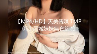 极品ONLYFANS网红小姐姐NANA被猥琐下属下了春药欲火焚身被强操