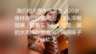 【雲盤不慎泄密】大二美女和男友之間私密視訊被曝光 哦槽好漂亮的小嫩鮑