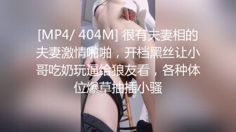 [MP4]极品御姐 肤白貌美 温柔如水 老熟人见面分外亲昵 相拥舌吻共赴巫山云雨