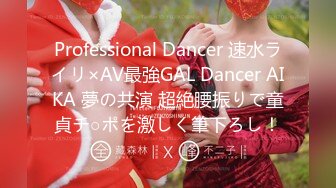 Professional Dancer 速水ライリ×AV最強GAL Dancer AIKA 夢の共演 超絶腰振りで童貞チ○ポを激しく筆下ろし！